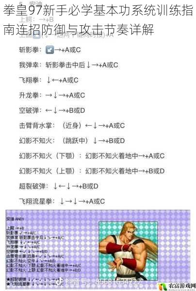 拳皇97新手必学基本功系统训练指南连招防御与攻击节奏详解