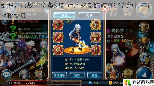剑魂之刃战靴全鉴幻影疾风魅影踏破虚空之绝世神行战靴秘典