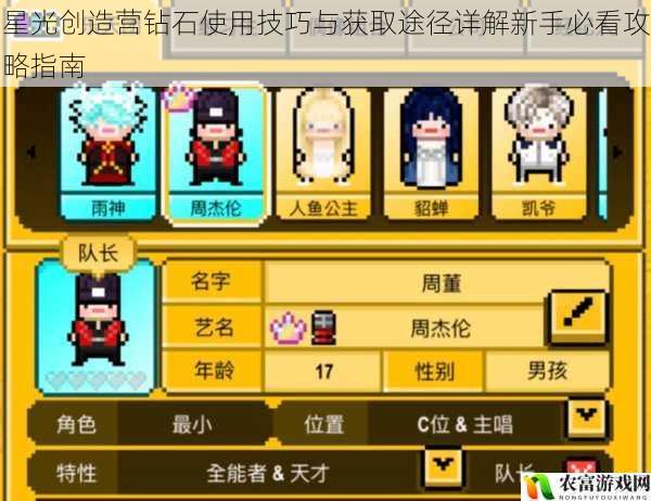 星光创造营钻石使用技巧与获取途径详解新手必看攻略指南