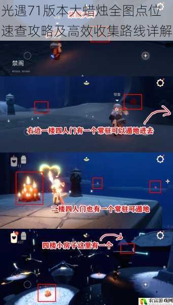 光遇71版本大蜡烛全图点位速查攻略及高效收集路线详解