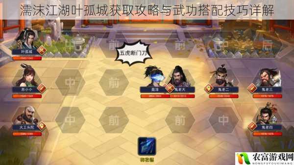 濡沫江湖叶孤城获取攻略与武功搭配技巧详解