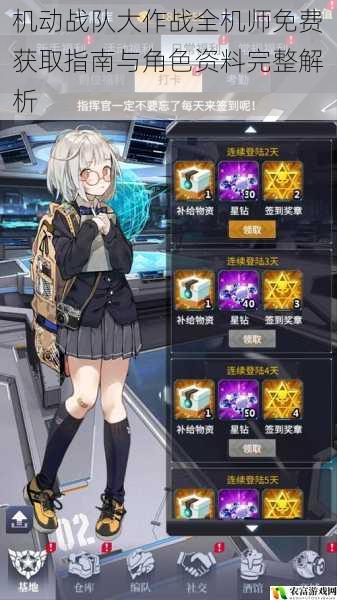 机动战队大作战全机师免费获取指南与角色资料完整解析