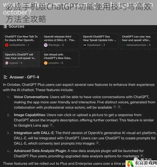 必应手机版ChatGPT功能使用技巧与高效方法全攻略