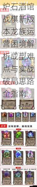 炉石酒馆战棋新版本龙族运营困境解析成型难点与实战破局思路全指南