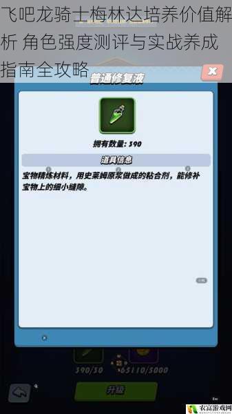 飞吧龙骑士梅林达培养价值解析 角色强度测评与实战养成指南全攻略
