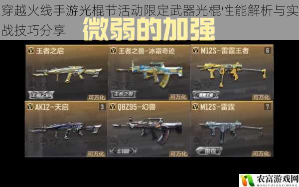 穿越火线手游光棍节活动限定武器光棍性能解析与实战技巧分享