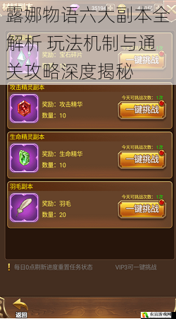 露娜物语六大副本全解析 玩法机制与通关攻略深度揭秘