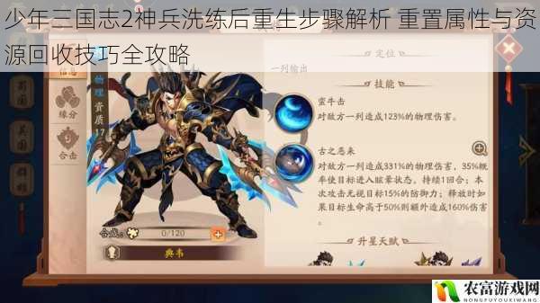 少年三国志2神兵洗练后重生步骤解析 重置属性与资源回收技巧全攻略