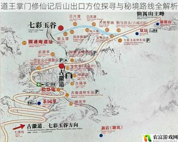 道王掌门修仙记后山出口方位探寻与秘境路线全解析