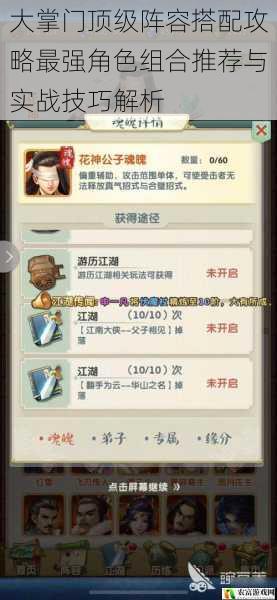 大掌门顶级阵容搭配攻略最强角色组合推荐与实战技巧解析