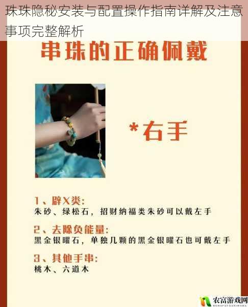 珠珠隐秘安装与配置操作指南详解及注意事项完整解析