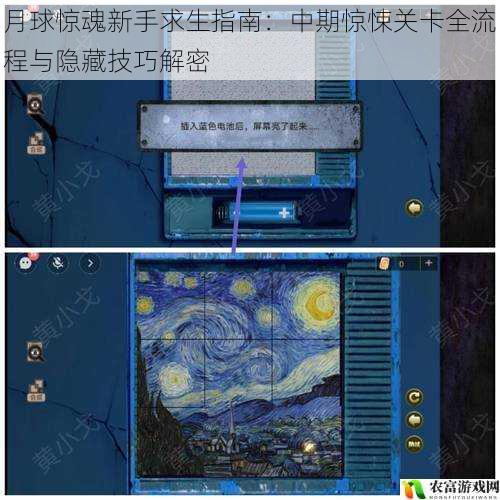 月球惊魂新手求生指南:中期惊悚关卡全流程与隐藏技巧解密