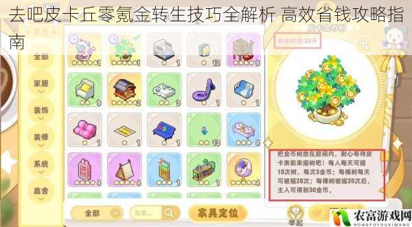 去吧皮卡丘零氪金转生技巧全解析 高效省钱攻略指南