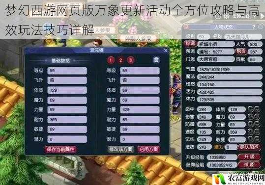 梦幻西游网页版万象更新活动全方位攻略与高效玩法技巧详解