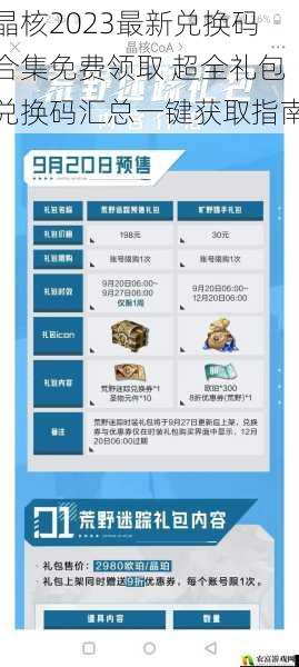 晶核2023最新兑换码合集免费领取 超全礼包兑换码汇总一键获取指南