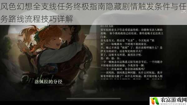 风色幻想全支线任务终极指南隐藏剧情触发条件与任务路线流程技巧详解