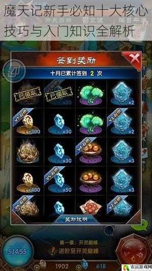 魔天记新手必知十大核心技巧与入门知识全解析