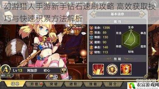 幻游猎人手游新手钻石速刷攻略 高效获取技巧与快速积累方法解析