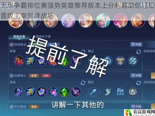 无尽争霸排位赛强势英雄推荐版本上分利器助你轻松晋级主宰巅峰战场