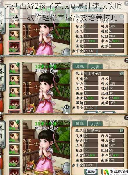 大话西游2孩子养成零基础速成攻略 手把手教你轻松掌握高效培养技巧