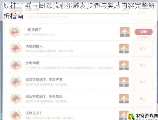 原神11群玉阁隐藏彩蛋触发步骤与奖励内容完整解析指南