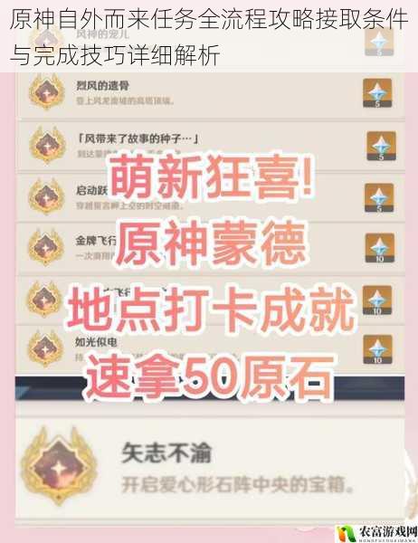 原神自外而来任务全流程攻略接取条件与完成技巧详细解析