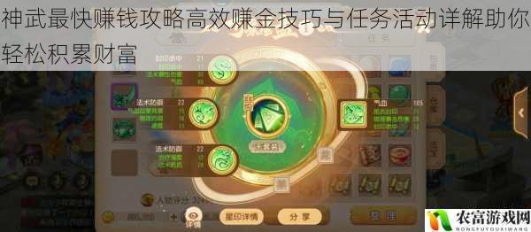 神武最快赚钱攻略高效赚金技巧与任务活动详解助你轻松积累财富