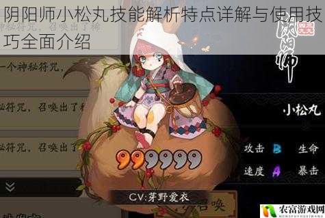 阴阳师小松丸技能解析特点详解与使用技巧全面介绍