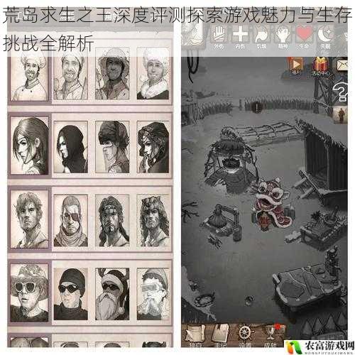 荒岛求生之王深度评测探索游戏魅力与生存挑战全解析