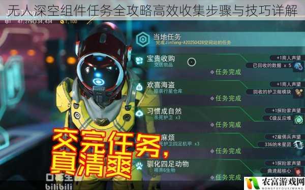 无人深空组件任务全攻略高效收集步骤与技巧详解