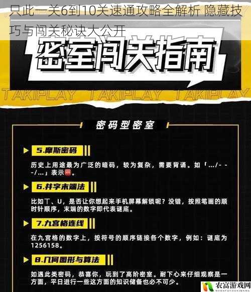 只此一关6到10关速通攻略全解析 隐藏技巧与闯关秘诀大公开