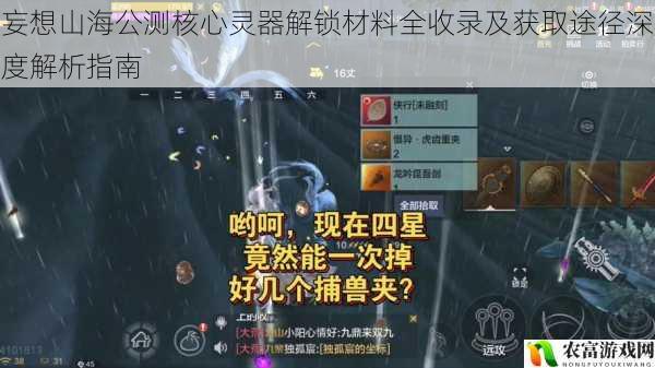 妄想山海公测核心灵器解锁材料全收录及获取途径深度解析指南