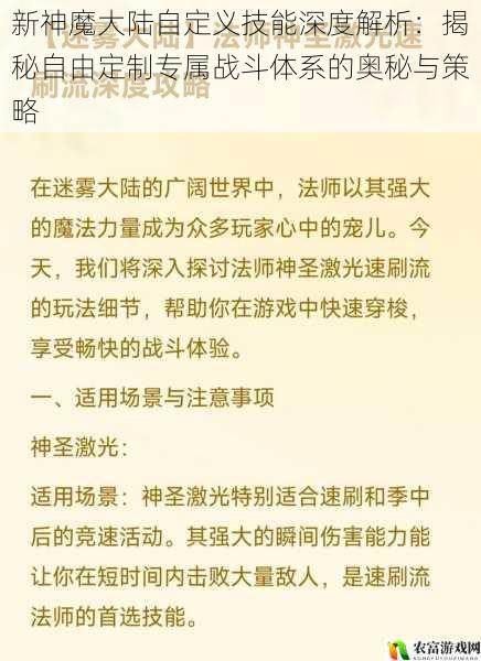 新神魔大陆自定义技能深度解析:揭秘自由定制专属战斗体系的奥秘与策略