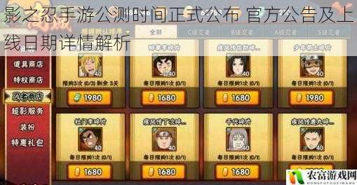影之忍手游公测时间正式公布 官方公告及上线日期详情解析