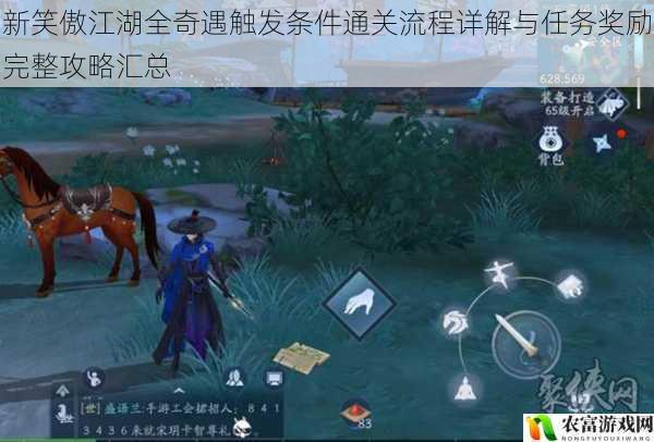 新笑傲江湖全奇遇触发条件通关流程详解与任务奖励完整攻略汇总