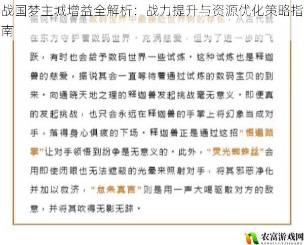 战国梦主城增益全解析:战力提升与资源优化策略指南