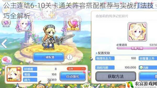 公主连结6-10关卡通关阵容搭配推荐与实战打法技巧全解析