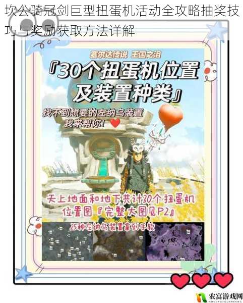 坎公骑冠剑巨型扭蛋机活动全攻略抽奖技巧与奖励获取方法详解