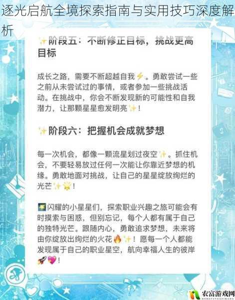 逐光启航全境探索指南与实用技巧深度解析