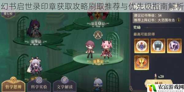 幻书启世录印章获取攻略刷取推荐与优先级指南解析