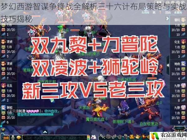 梦幻西游智谋争锋战全解析三十六计布局策略与实战技巧揭秘