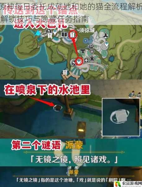 原神每日委托成就她和她的猫全流程解析 解锁技巧与隐藏任务指南