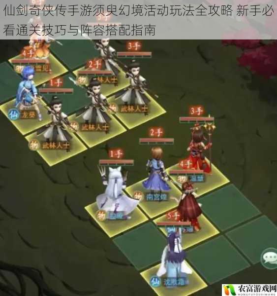 仙剑奇侠传手游须臾幻境活动玩法全攻略 新手必看通关技巧与阵容搭配指南
