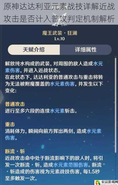 原神达达利亚元素战技详解近战攻击是否计入普攻判定机制解析