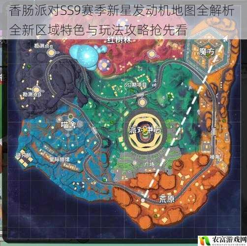 香肠派对SS9赛季新星发动机地图全解析 全新区域特色与玩法攻略抢先看