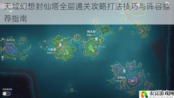 天域幻想封仙塔全层通关攻略打法技巧与阵容推荐指南