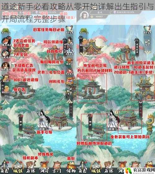 道途新手必看攻略从零开始详解出生指引与开局流程完整步骤