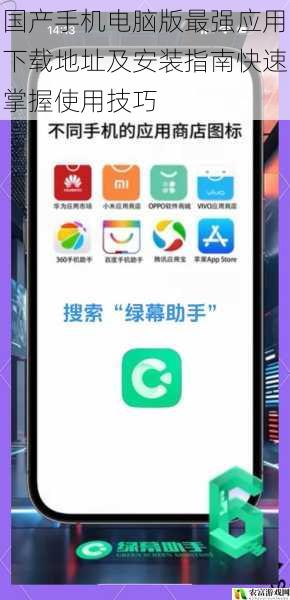 国产手机电脑版最强应用下载地址及安装指南快速掌握使用技巧