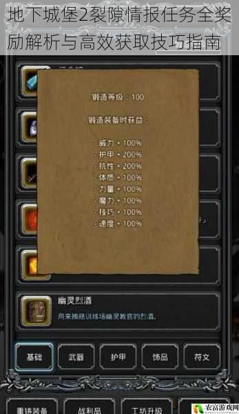 地下城堡2裂隙情报任务全奖励解析与高效获取技巧指南
