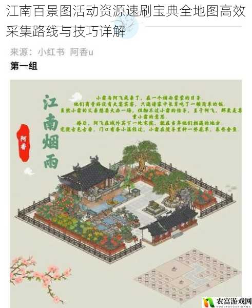 江南百景图活动资源速刷宝典全地图高效采集路线与技巧详解